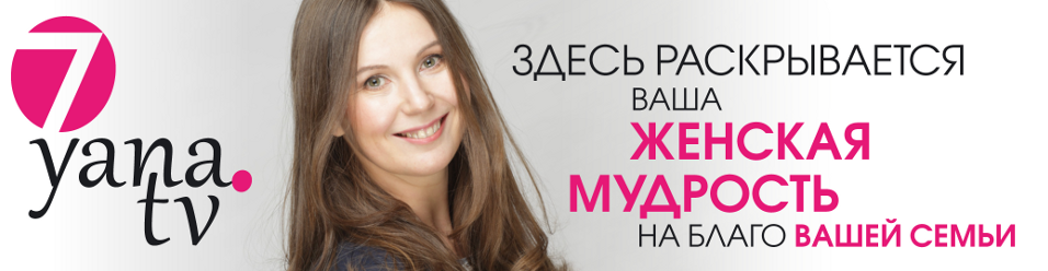 7 главных секретов счастливых жен - Катаева_0.png